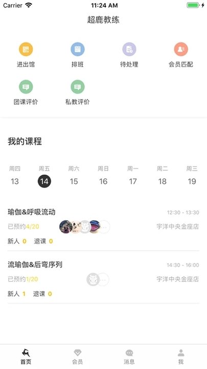 超鹿管家免费版下载