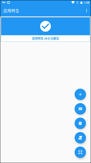 应用转生app下载安装手机版9.0