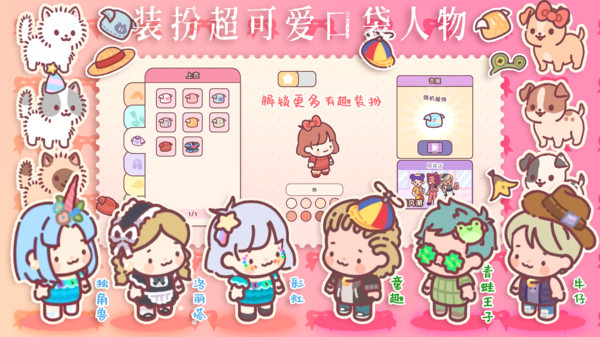 口袋恋爱小情侣手机版下载