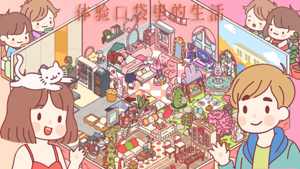 口袋恋爱小情侣手机版下载