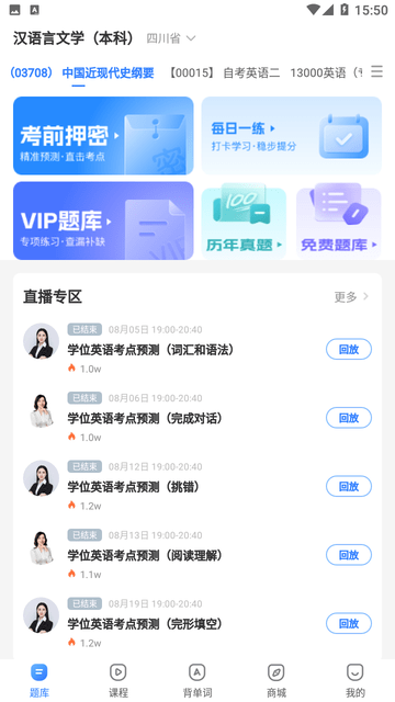 自考之了题库专业版手机下载