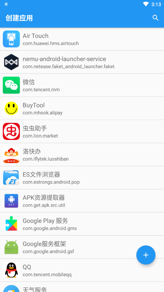 应用转生app下载安装手机版9.0