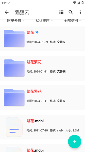 猫狸云搜索云盘搜索下载安装