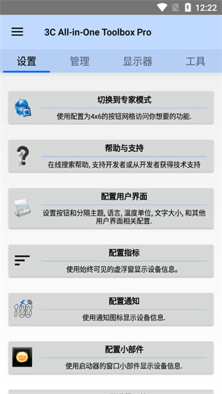 3C工具箱app专业版下载