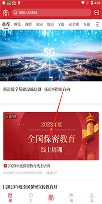 保密观app2024最新版下载安装