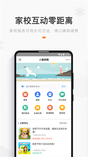 小麦助教手机端app下载
