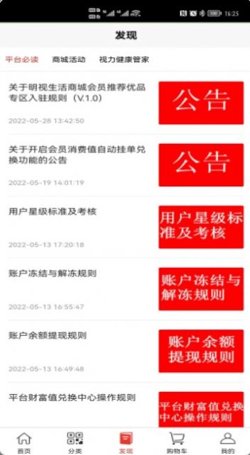 明视生活电商手机客户端下载
