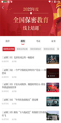 保密观app2024最新版下载安装