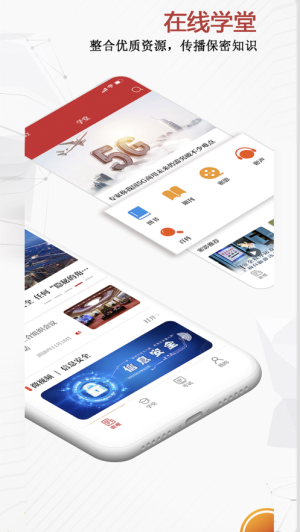保密观app2024最新版下载安装