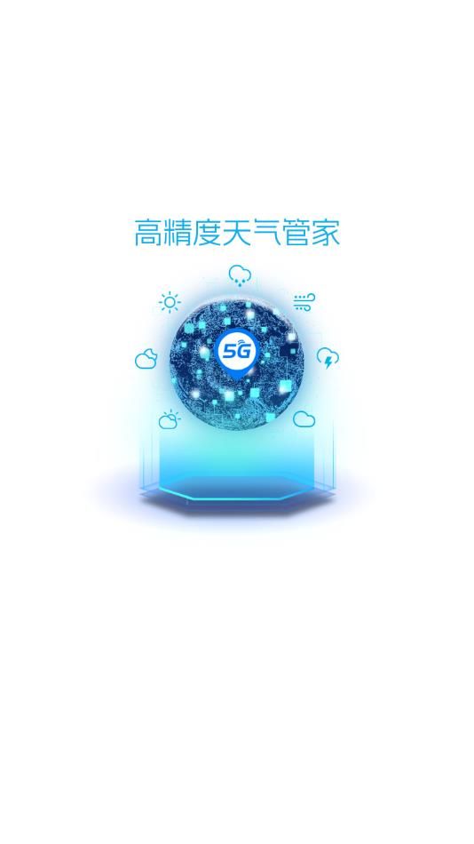 5G天气预报app下载