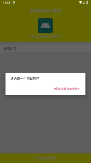 牢大弱网参数下载