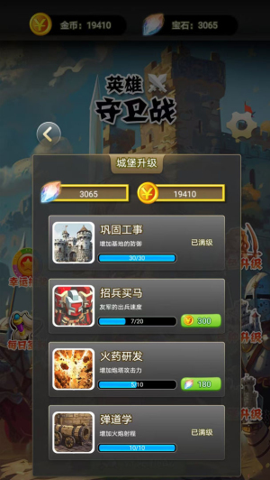 英雄守卫战最新版本下载