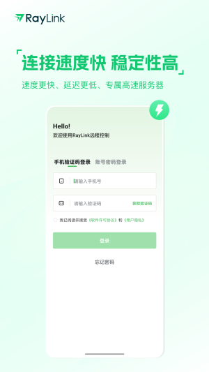 raylink远程软件下载安装