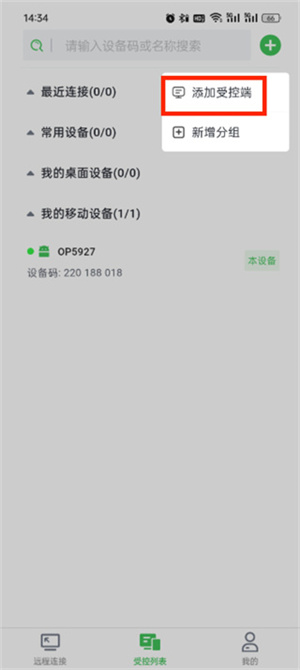 raylink远程软件下载安装