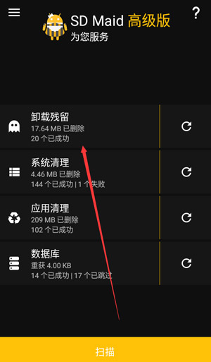 sd maid高级版解锁器下载