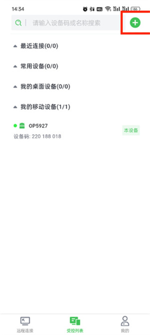raylink远程软件下载安装