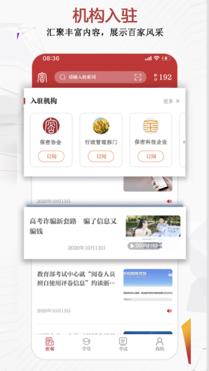 保密观app2024最新版下载安装