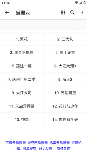 猫狸云搜索云盘搜索下载安装