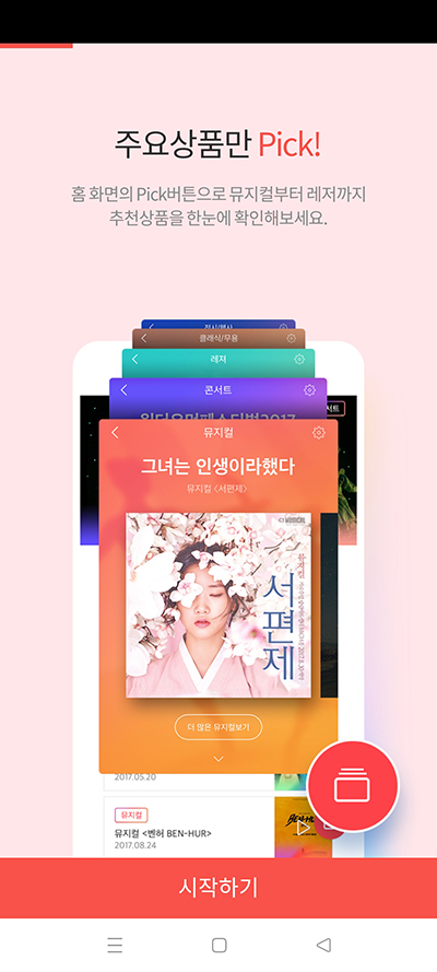 interpark中文版国际版免费下载