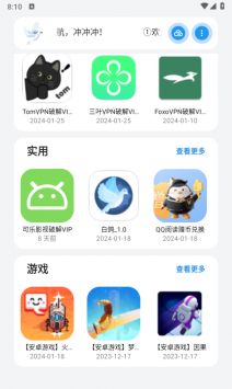 白鸽软件库app手机最新下载