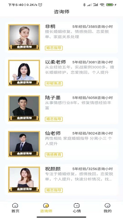 温暖心理咨询安卓版下载