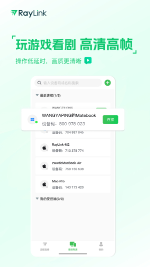 raylink远程软件下载安装