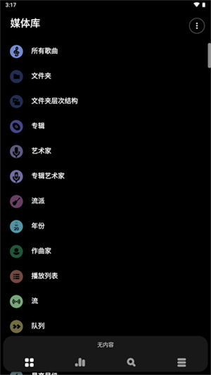 Poweramp车机版中文版下载