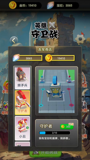 英雄守卫战最新版本下载
