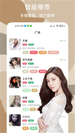 闪爱交友安卓版2024最新版app免费下载