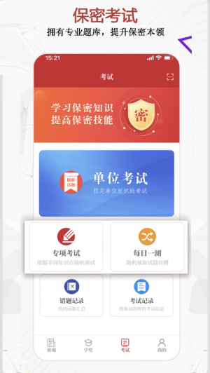 保密观app2024最新版下载安装