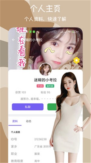 闪爱交友安卓版2024最新版app免费下载