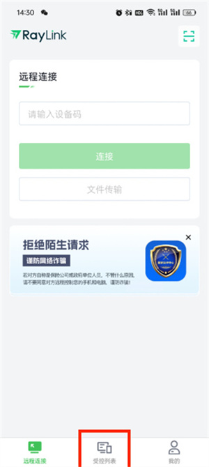 raylink远程软件下载安装