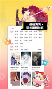 原耽漫画APP无广告版下载