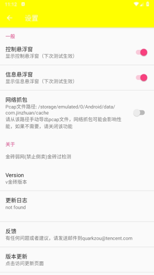 牢大弱网参数下载
