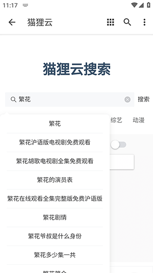 猫狸云搜索云盘搜索下载安装
