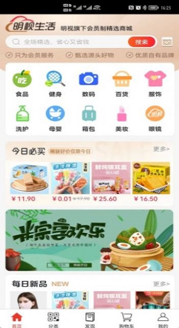 明视生活电商手机客户端下载