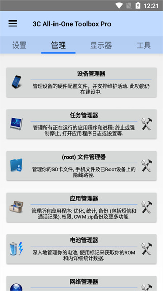 3C工具箱app专业版下载