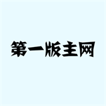 第一主板小说最新版2024下载