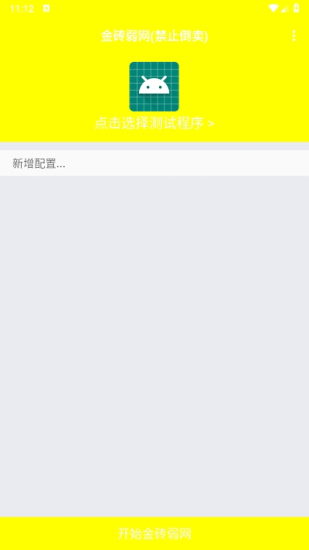 牢大弱网参数下载