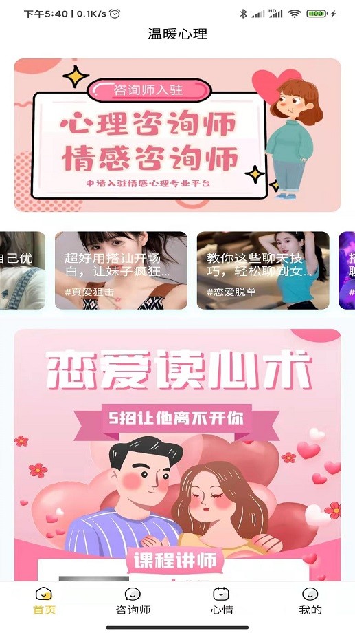 温暖心理咨询安卓版下载