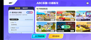 ABC英语角免费版下载安装