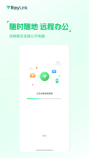 raylink远程软件下载安装