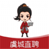 虞城直聘app下载
