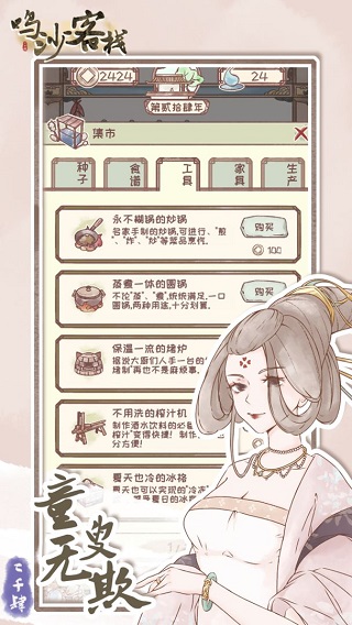 鸣沙客栈内置修改器下载安装