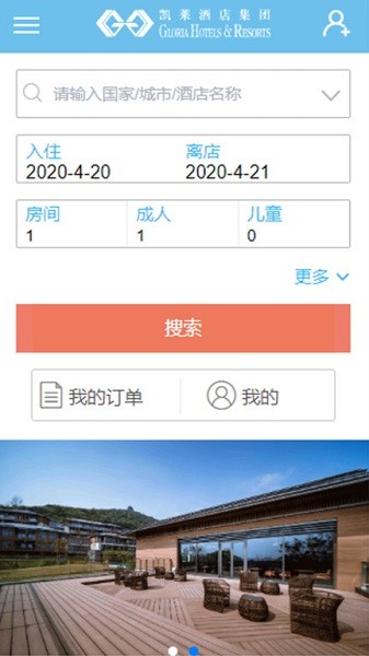 凯莱集团酒店预订手机客户端下载