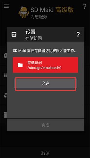 sd maid高级版解锁器下载