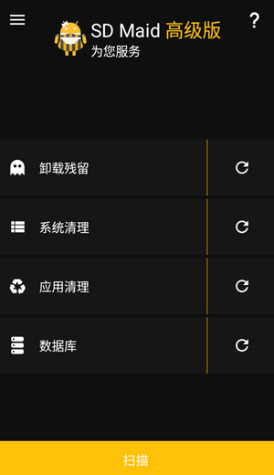 sd maid高级版解锁器下载