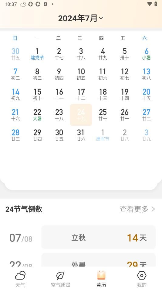 5G天气预报app下载