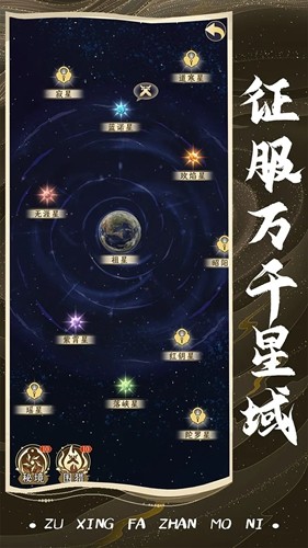 祖星发展模拟游戏手机版最新下载