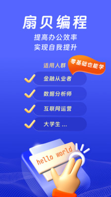 扇贝编程python手机版下载